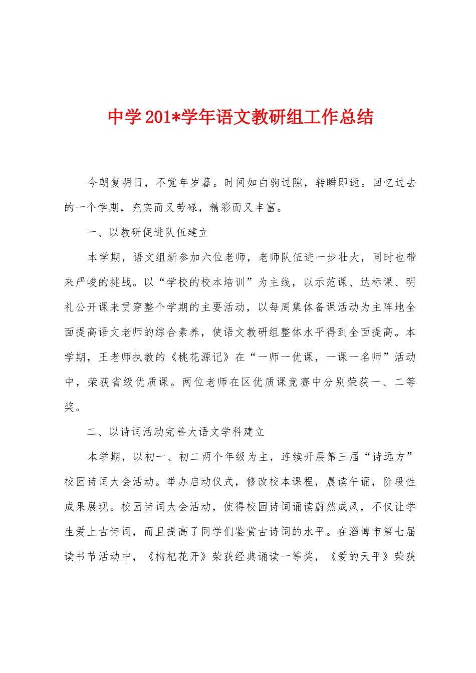 中学2025年学年语文教研组工作总结_第1页