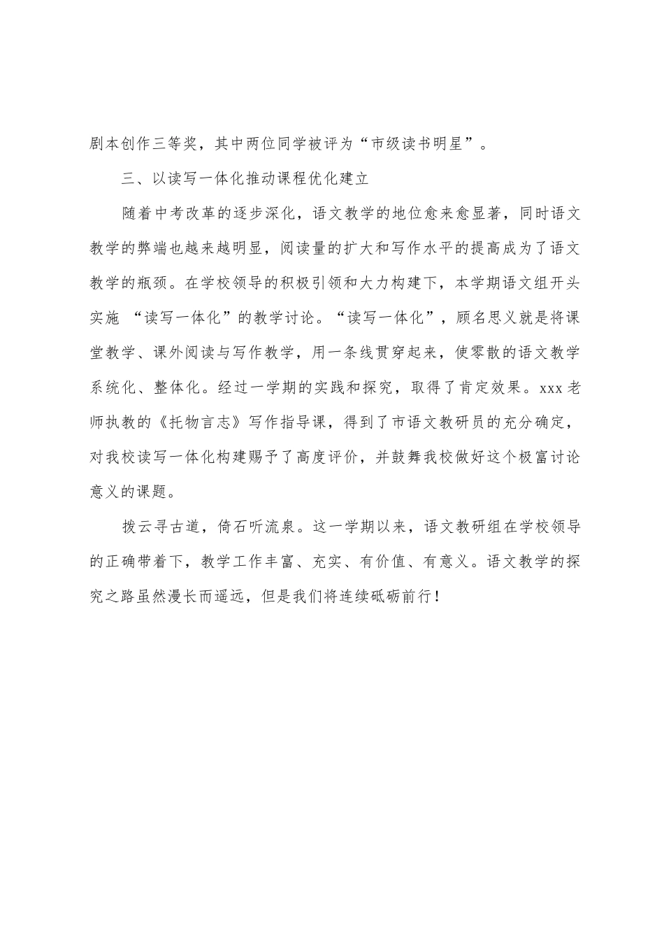 中学2025年学年语文教研组工作总结_第2页