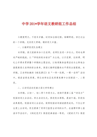 中学2025年学年语文教研组工作总结