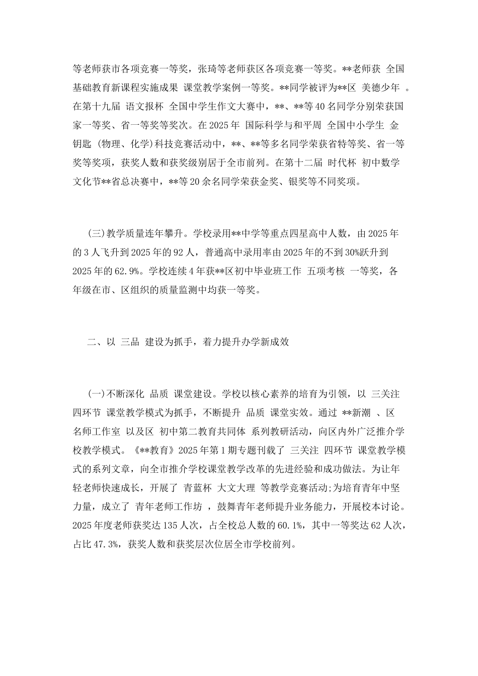 中学2025年度工作总结_第2页