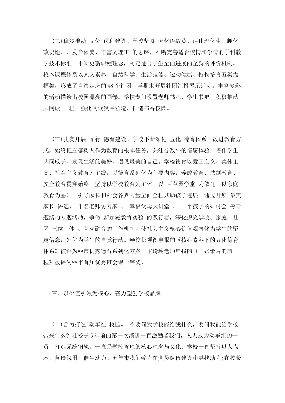 中学2025年度工作总结_第3页