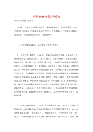 中学2025年度工作总结