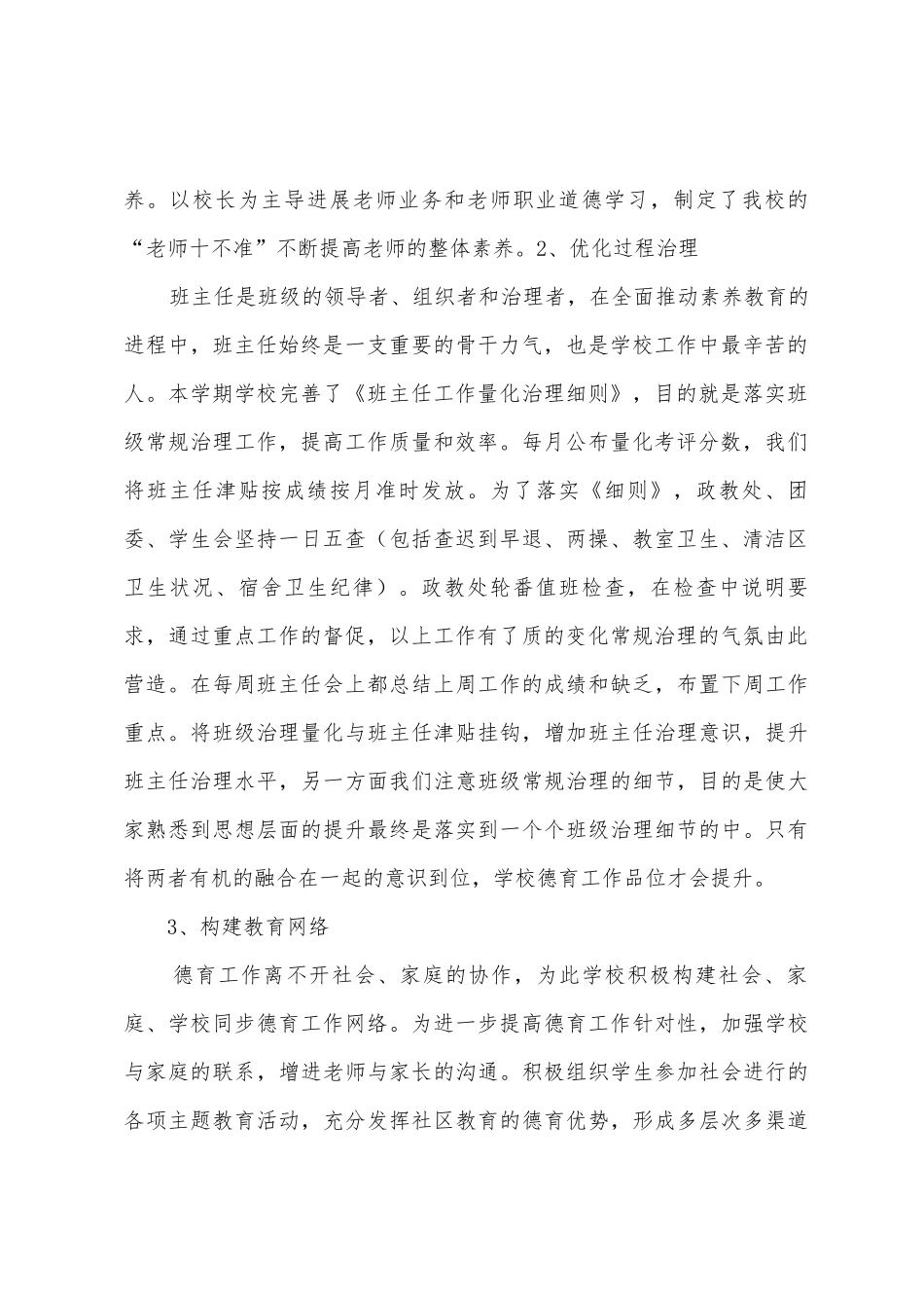 中学2025年政教处工作总结_第2页