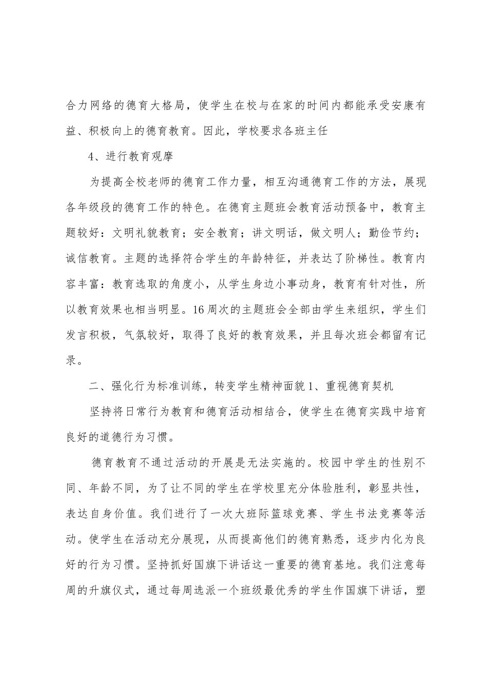 中学2025年政教处工作总结_第3页