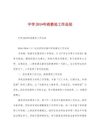 中学2025年政教处工作总结