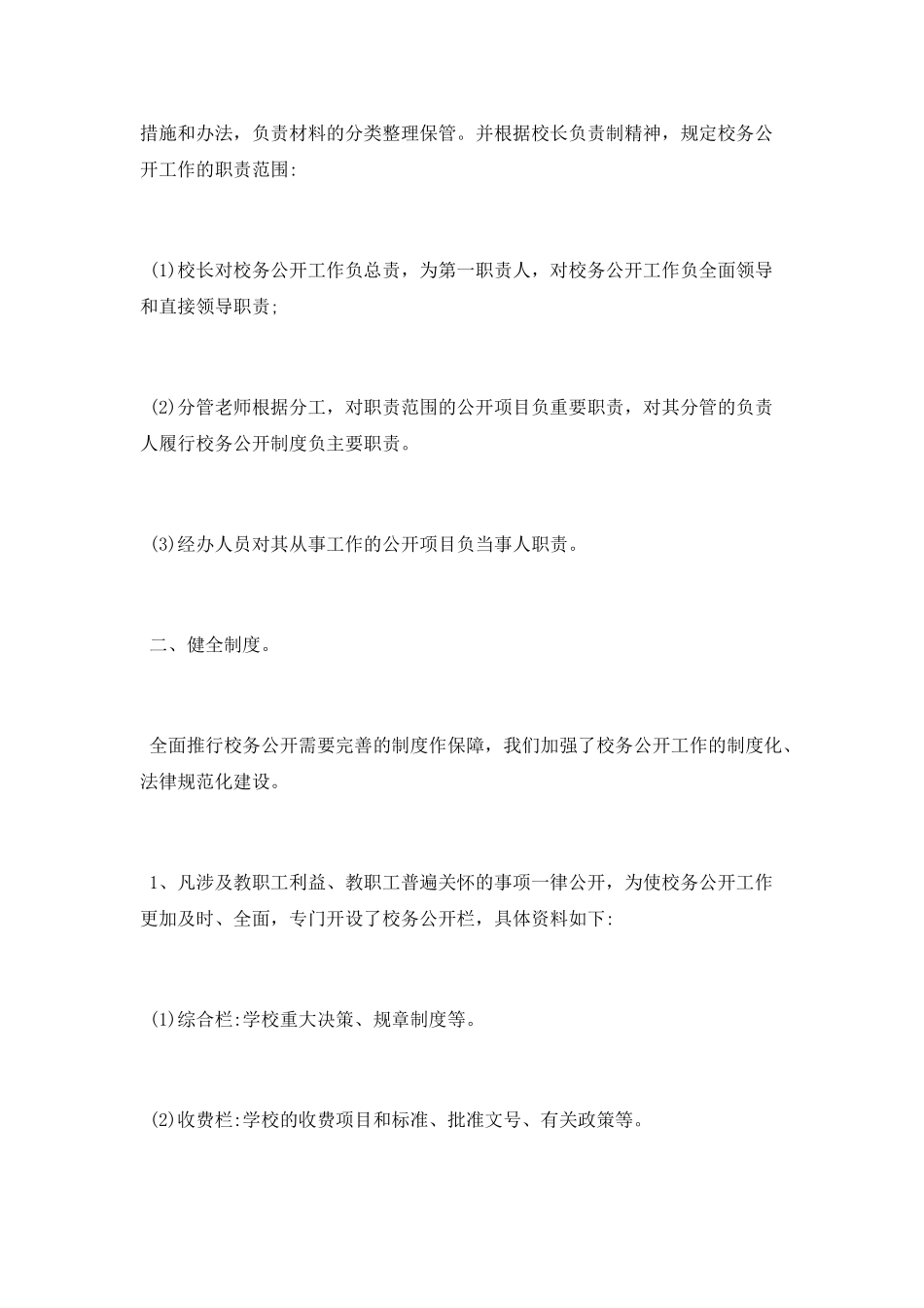 中学2025年第四季度校务公开工作总结_第2页