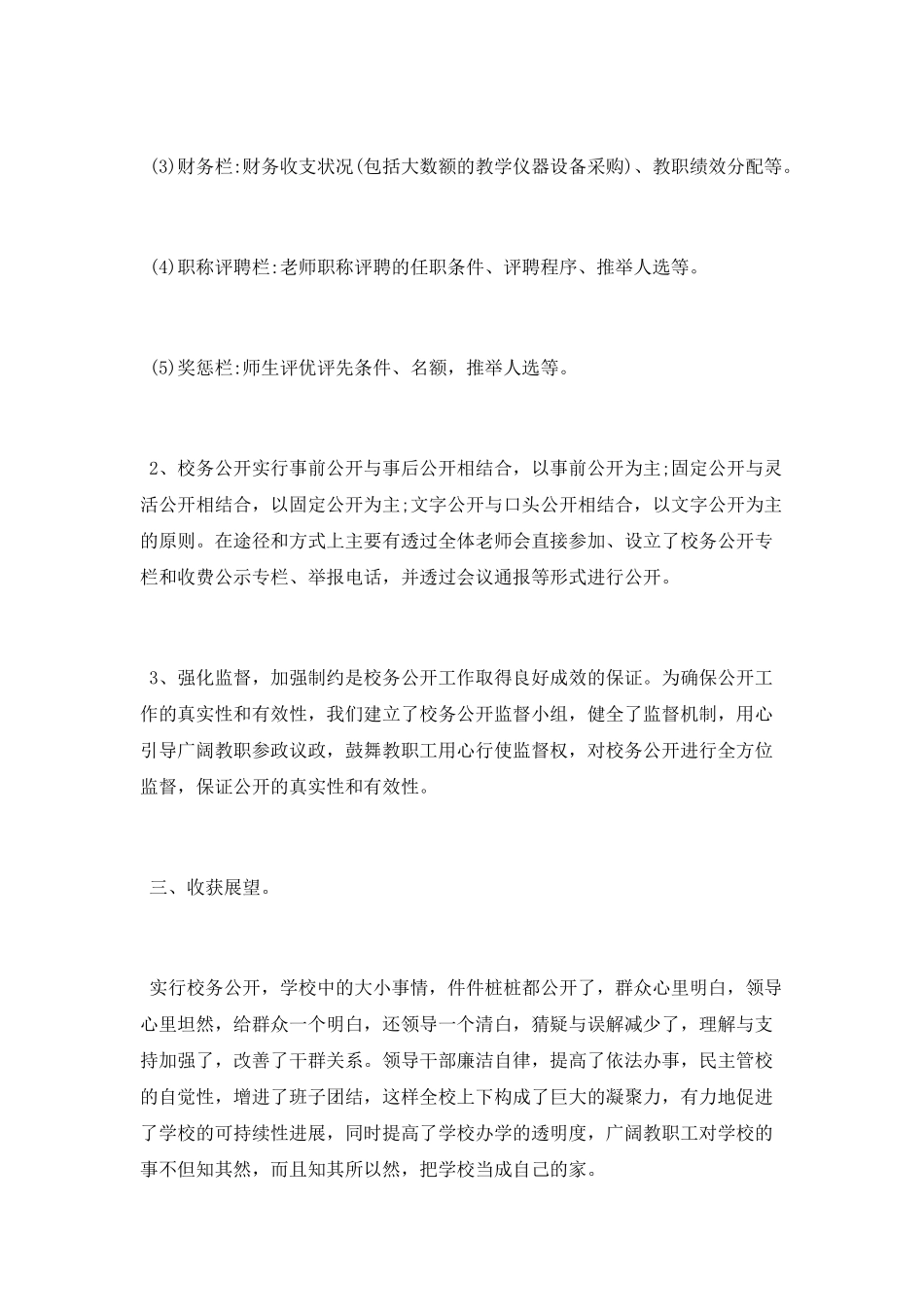 中学2025年第四季度校务公开工作总结_第3页