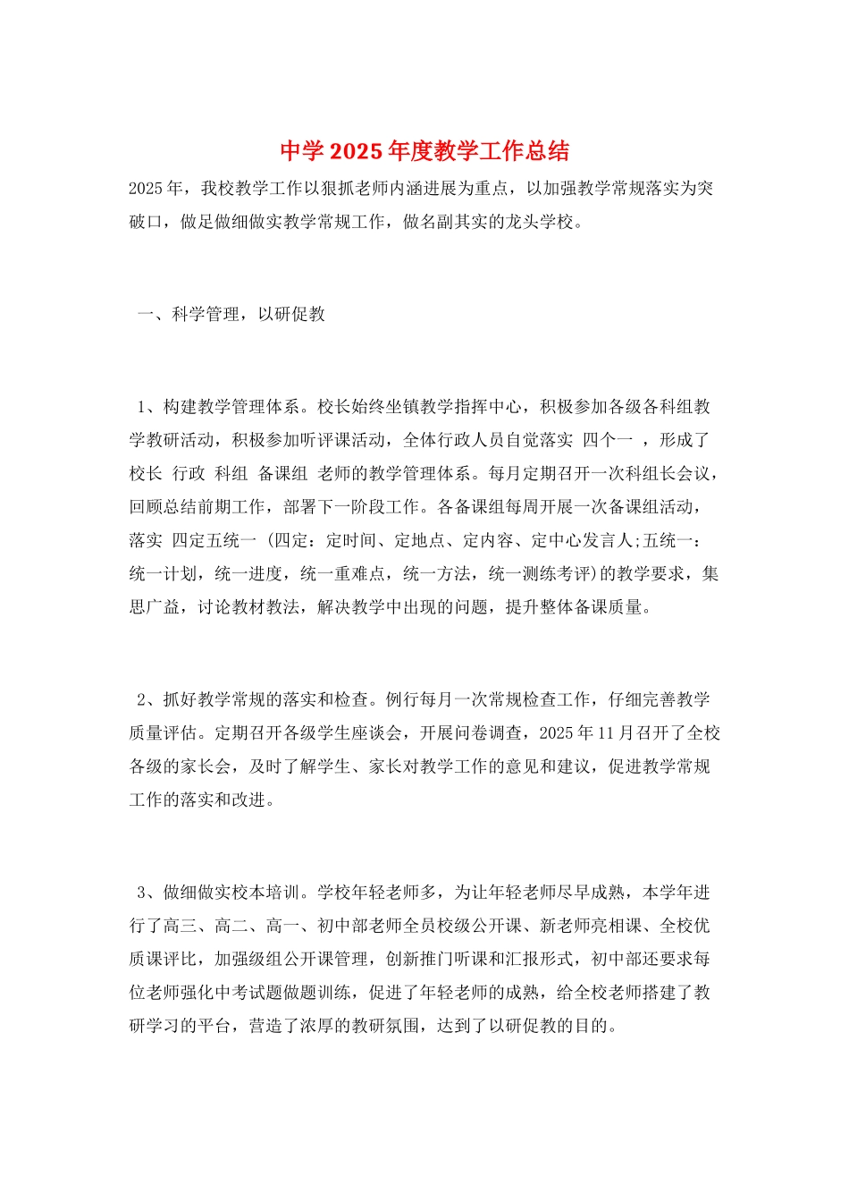 中学2025年度教学工作总结_第1页