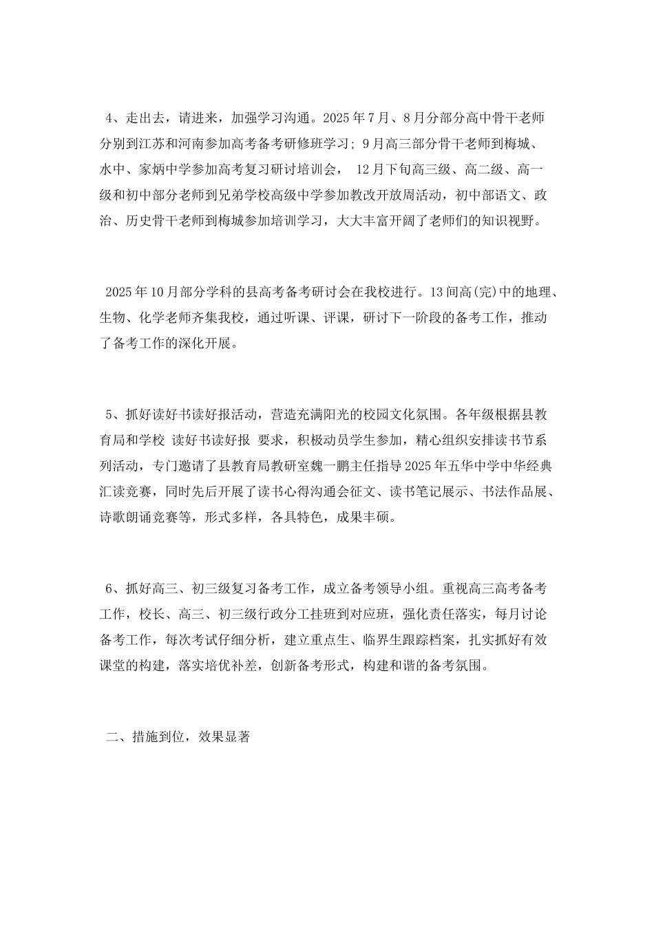 中学2025年度教学工作总结_第2页