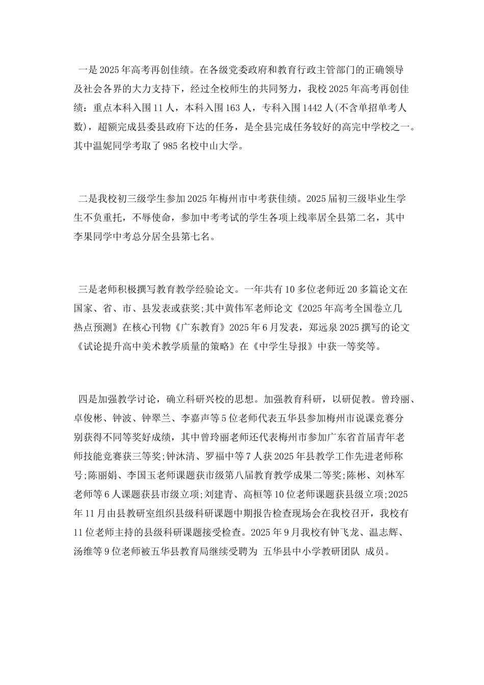 中学2025年度教学工作总结_第3页