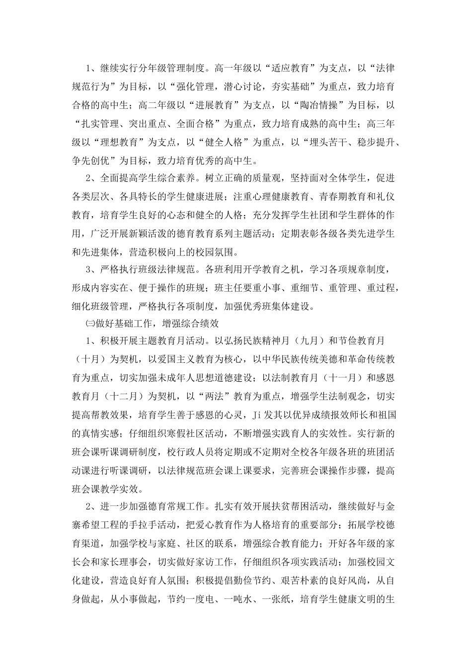 中学2025年德育处工作计划_第2页