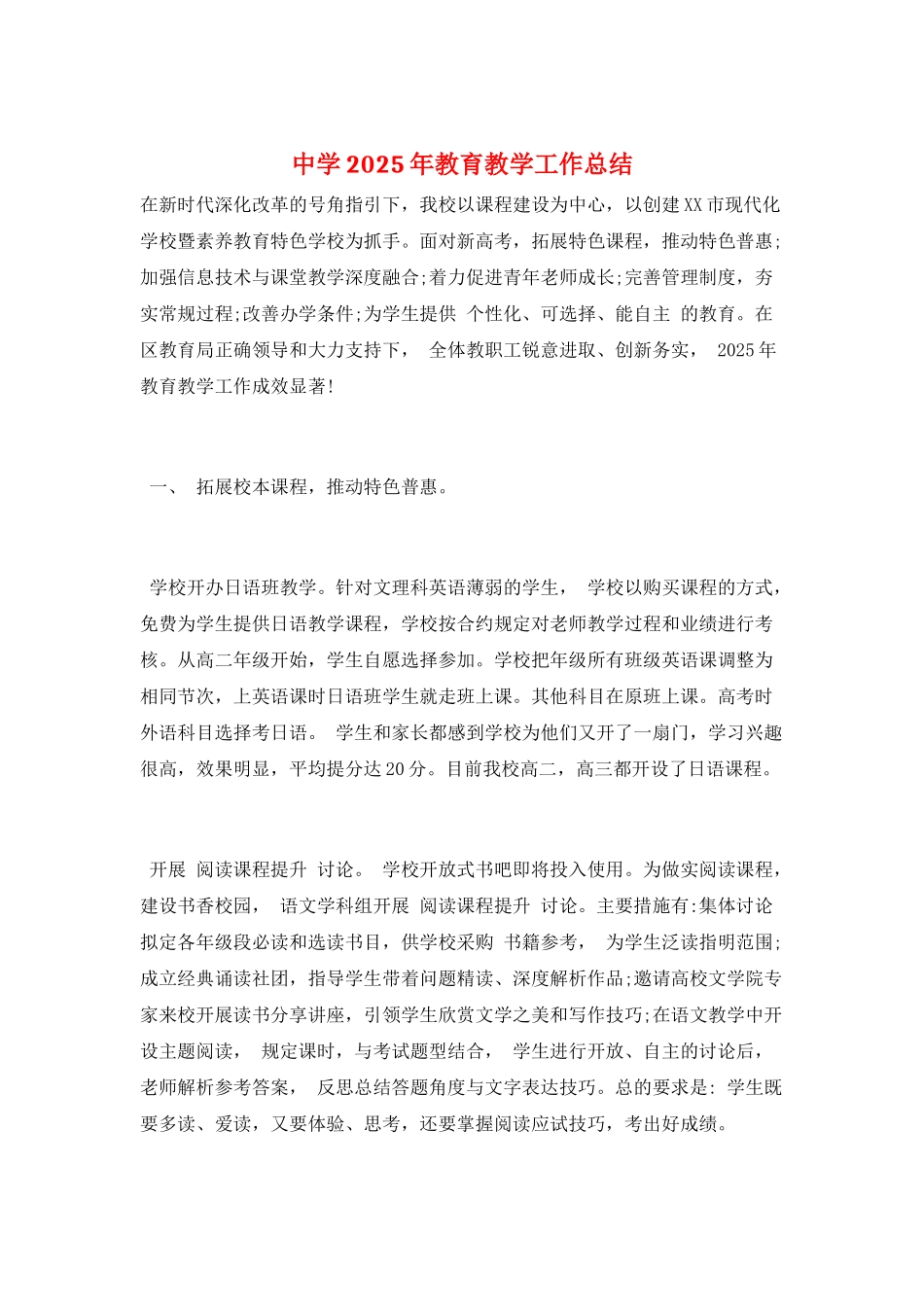 中学2025年教育教学工作总结_第1页