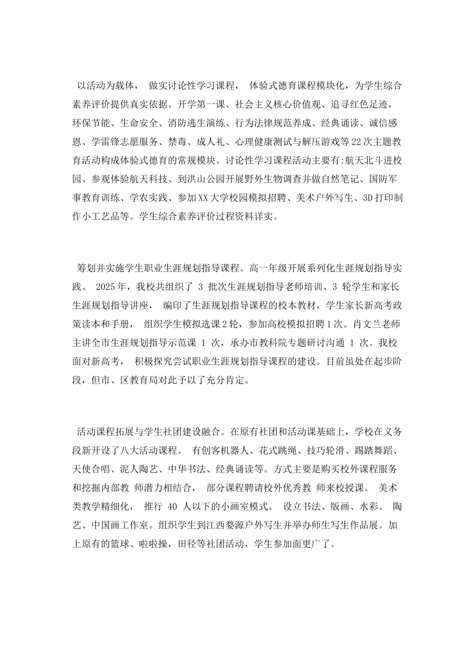 中学2025年教育教学工作总结_第2页