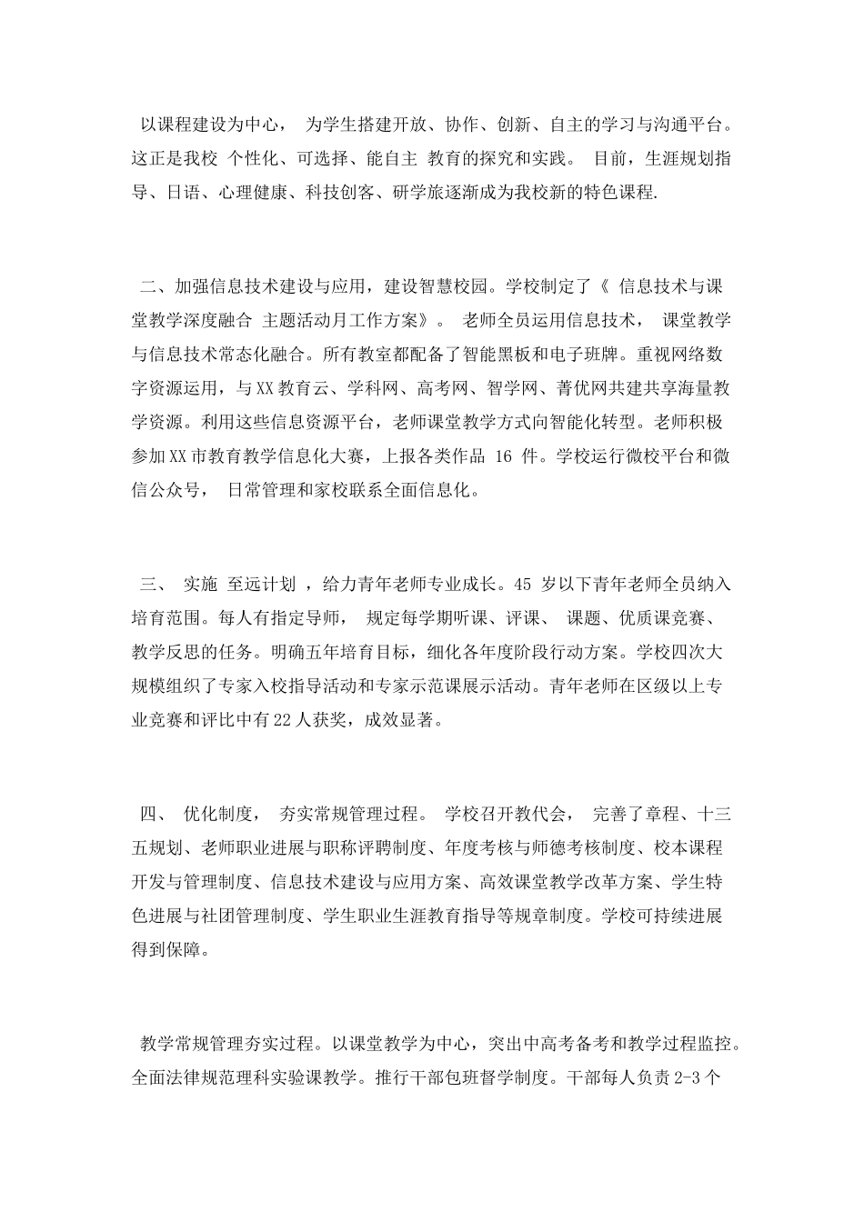 中学2025年教育教学工作总结_第3页