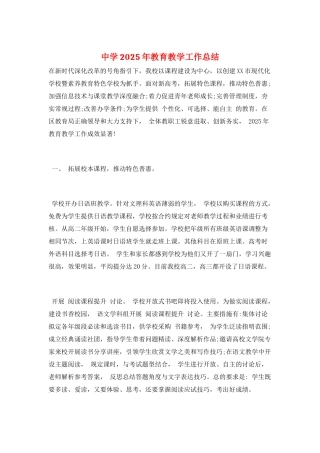 中学2025年教育教学工作总结
