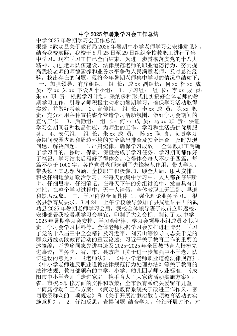 中学2025年暑期学习会工作总结_第1页