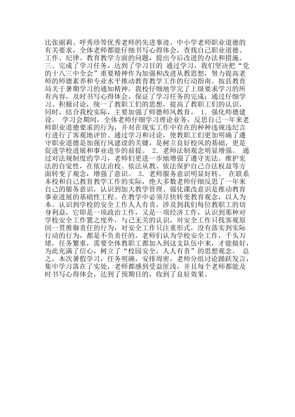 中学2025年暑期学习会工作总结_第2页