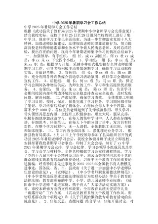 中学2025年暑期学习会工作总结