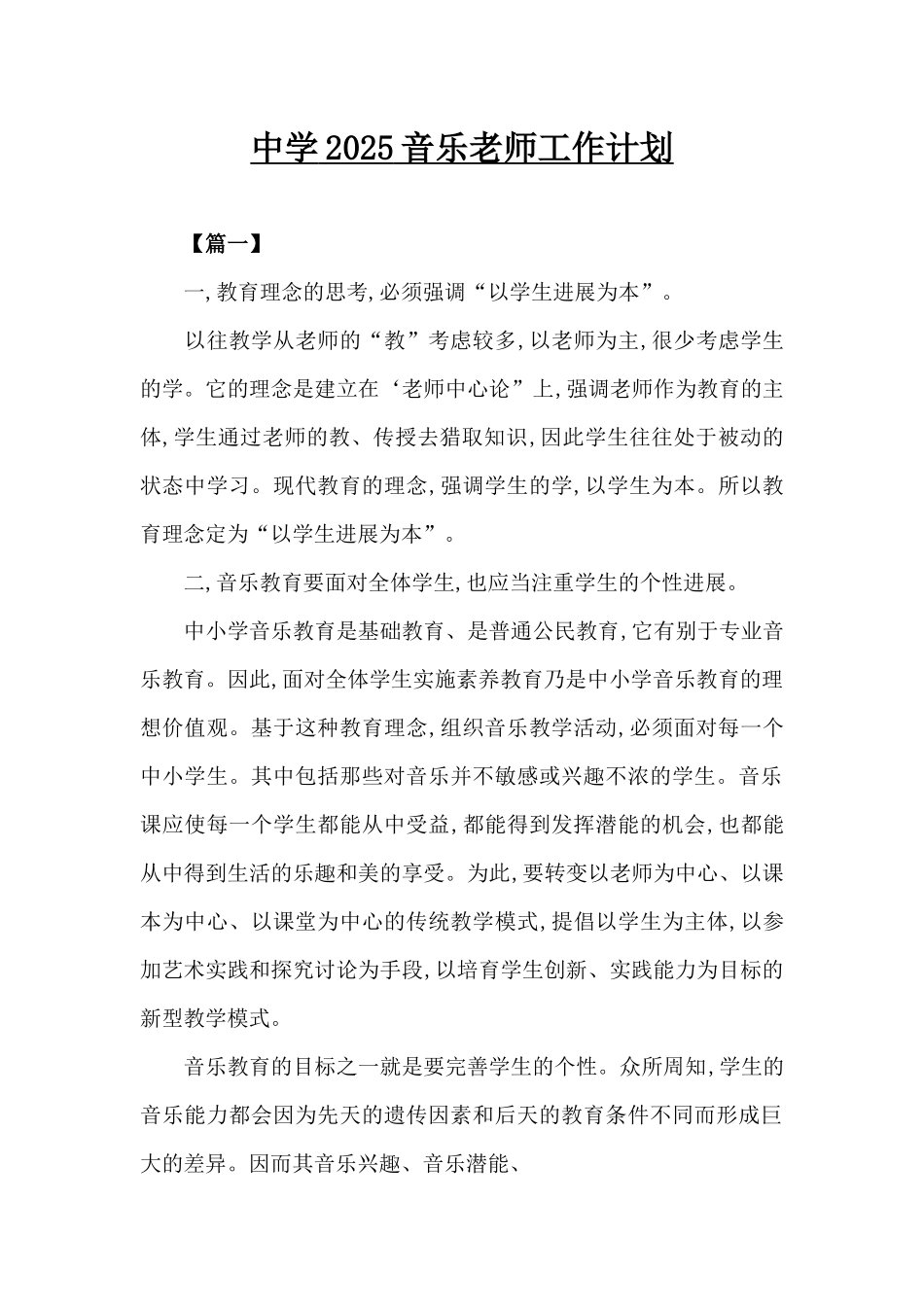 中学2025音乐教师工作计划（精编版）_第1页