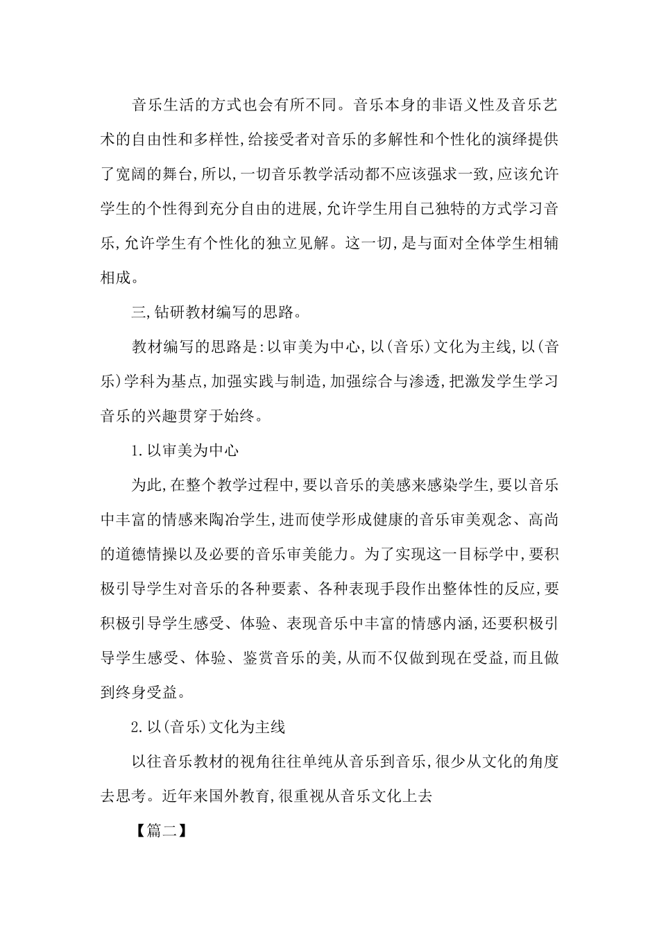 中学2025音乐教师工作计划（精编版）_第2页