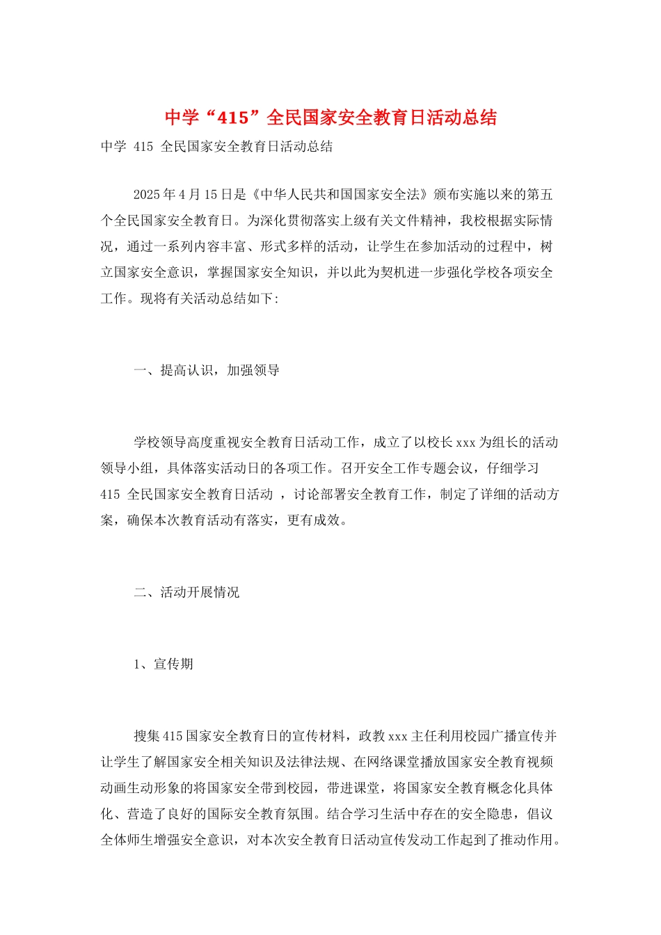 中学“415”全民国家安全教育日活动总结_第1页