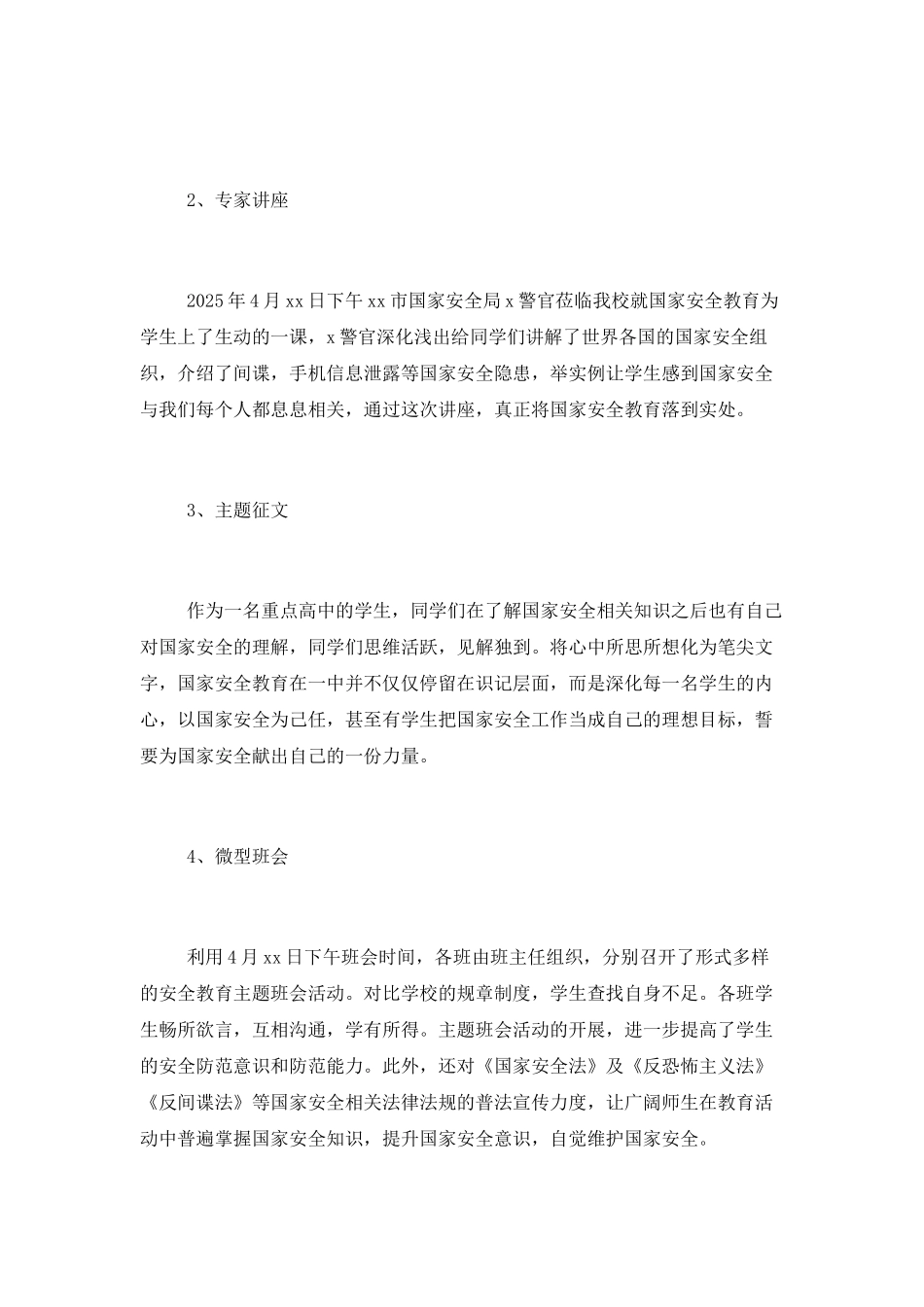 中学“415”全民国家安全教育日活动总结_第2页