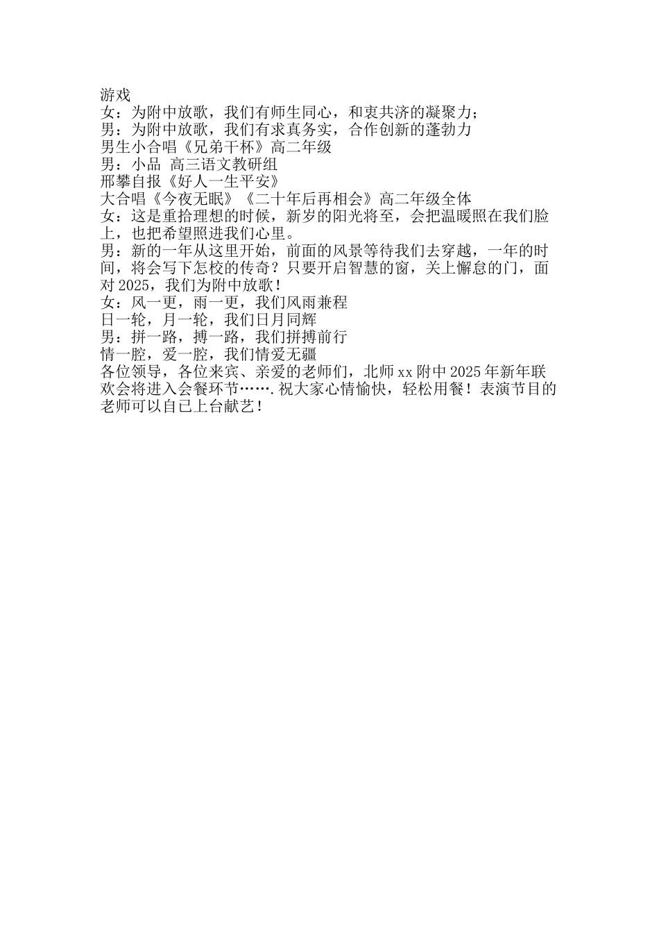 中学2025新年联欢晚会主持词_第2页