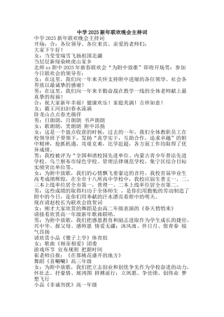 中学2025新年联欢晚会主持词