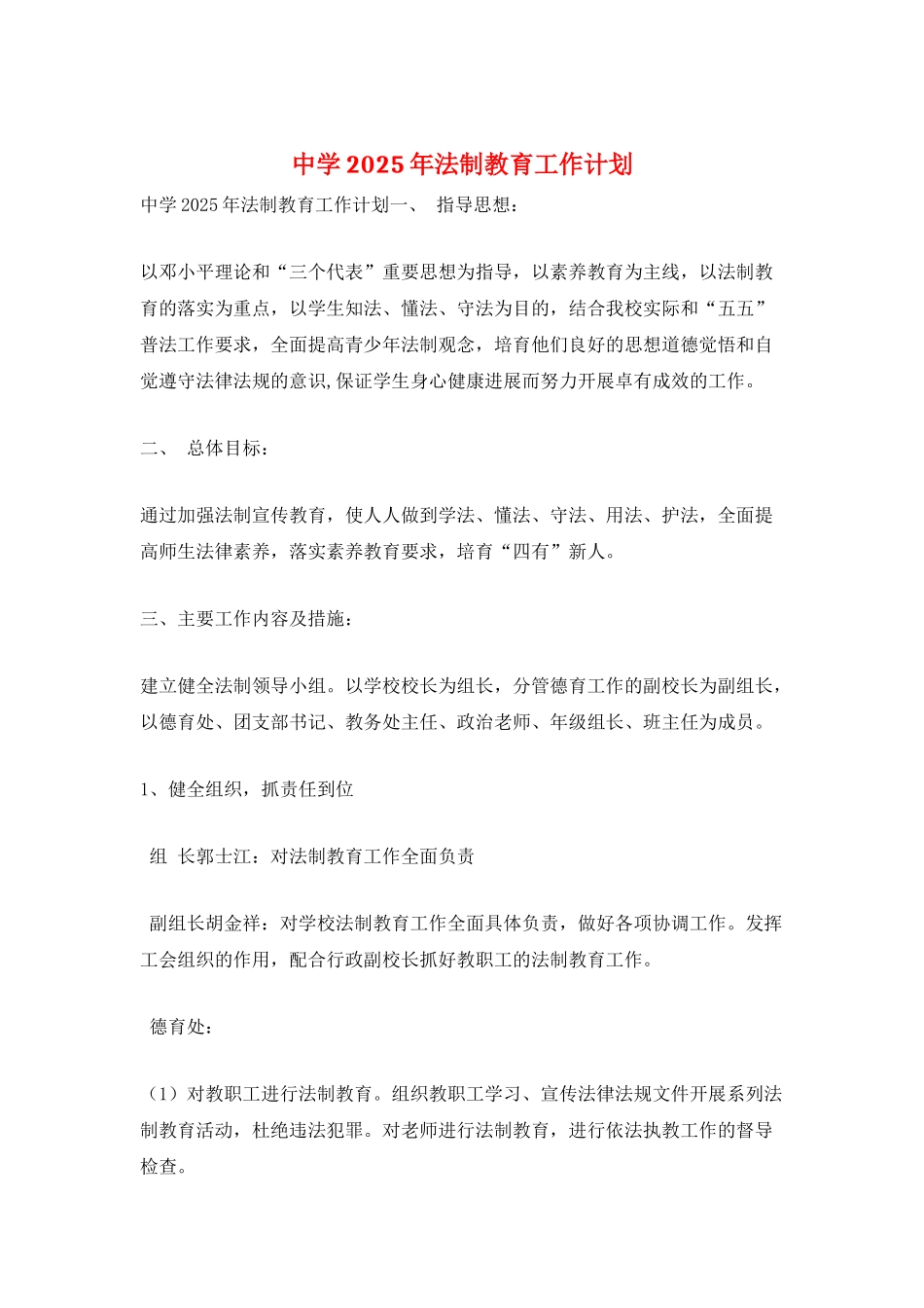 中学2025年法制教育工作计划_第1页