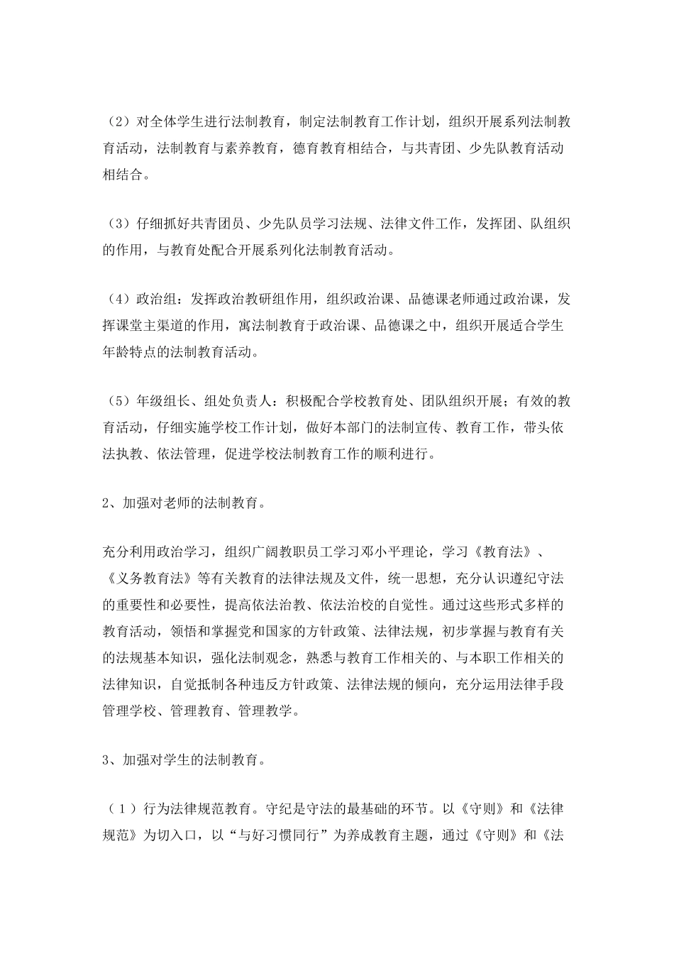 中学2025年法制教育工作计划_第2页