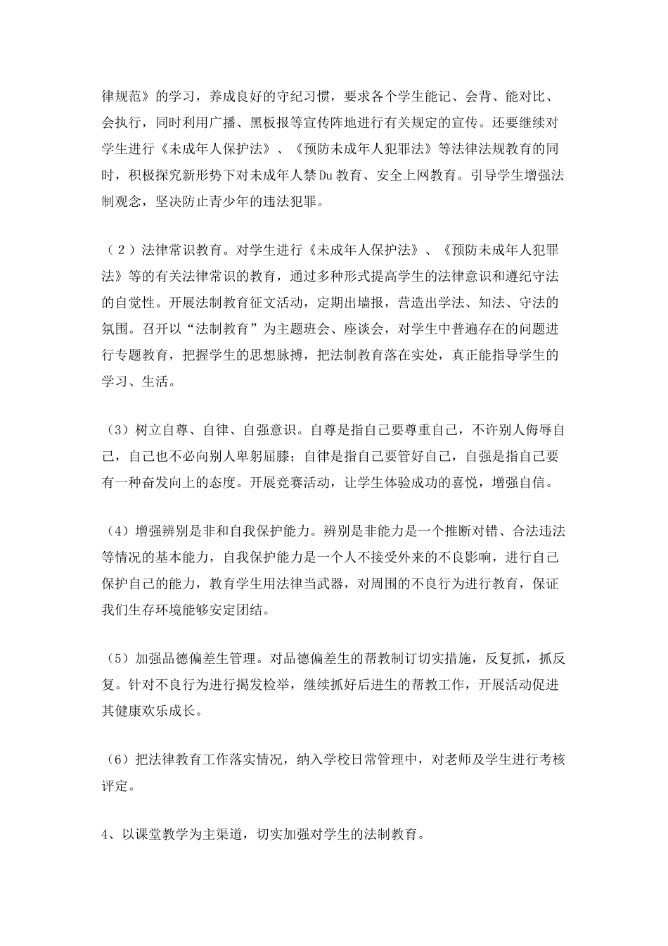 中学2025年法制教育工作计划_第3页