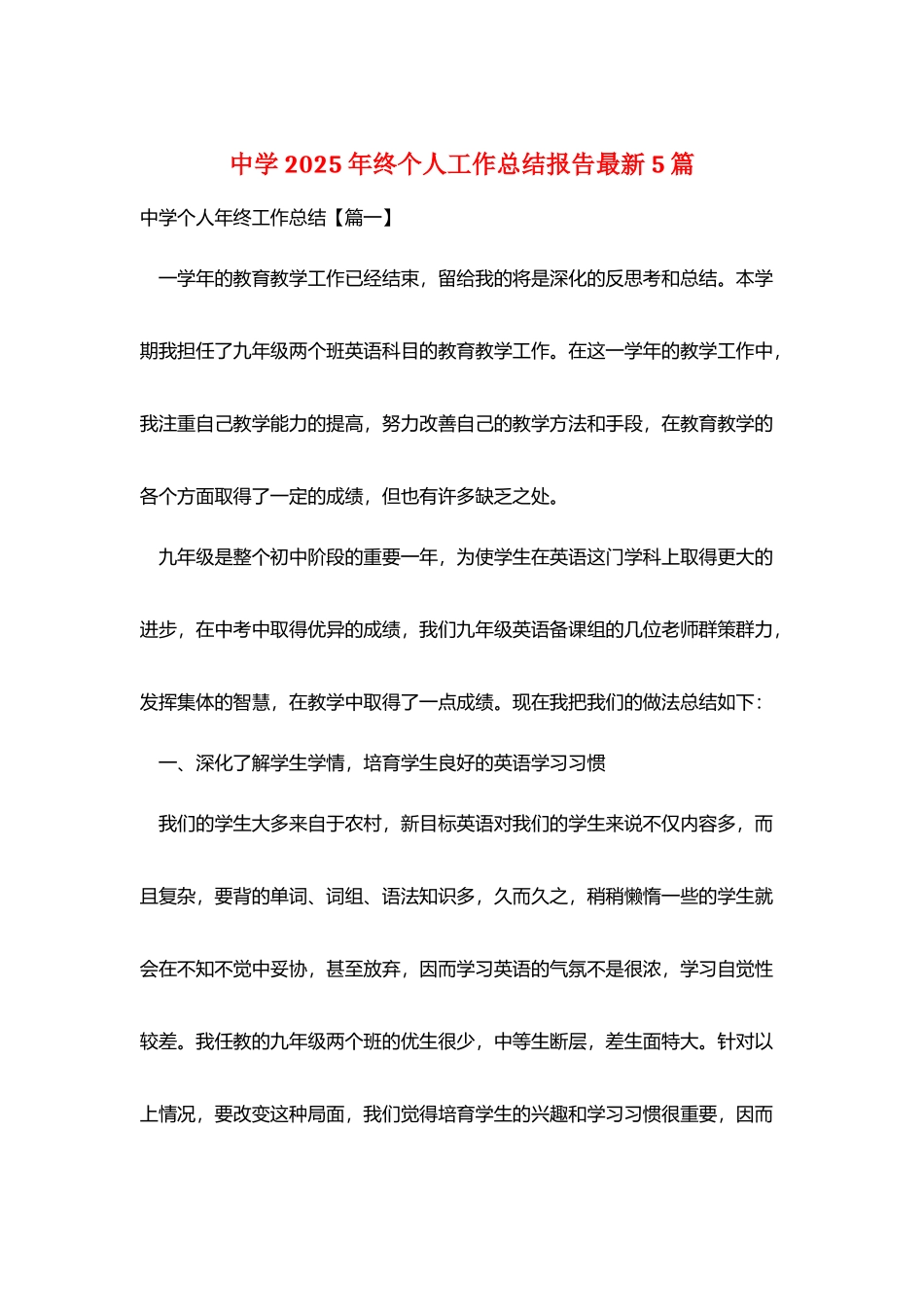 中学2025年终个人工作总结报告最新5篇_第1页