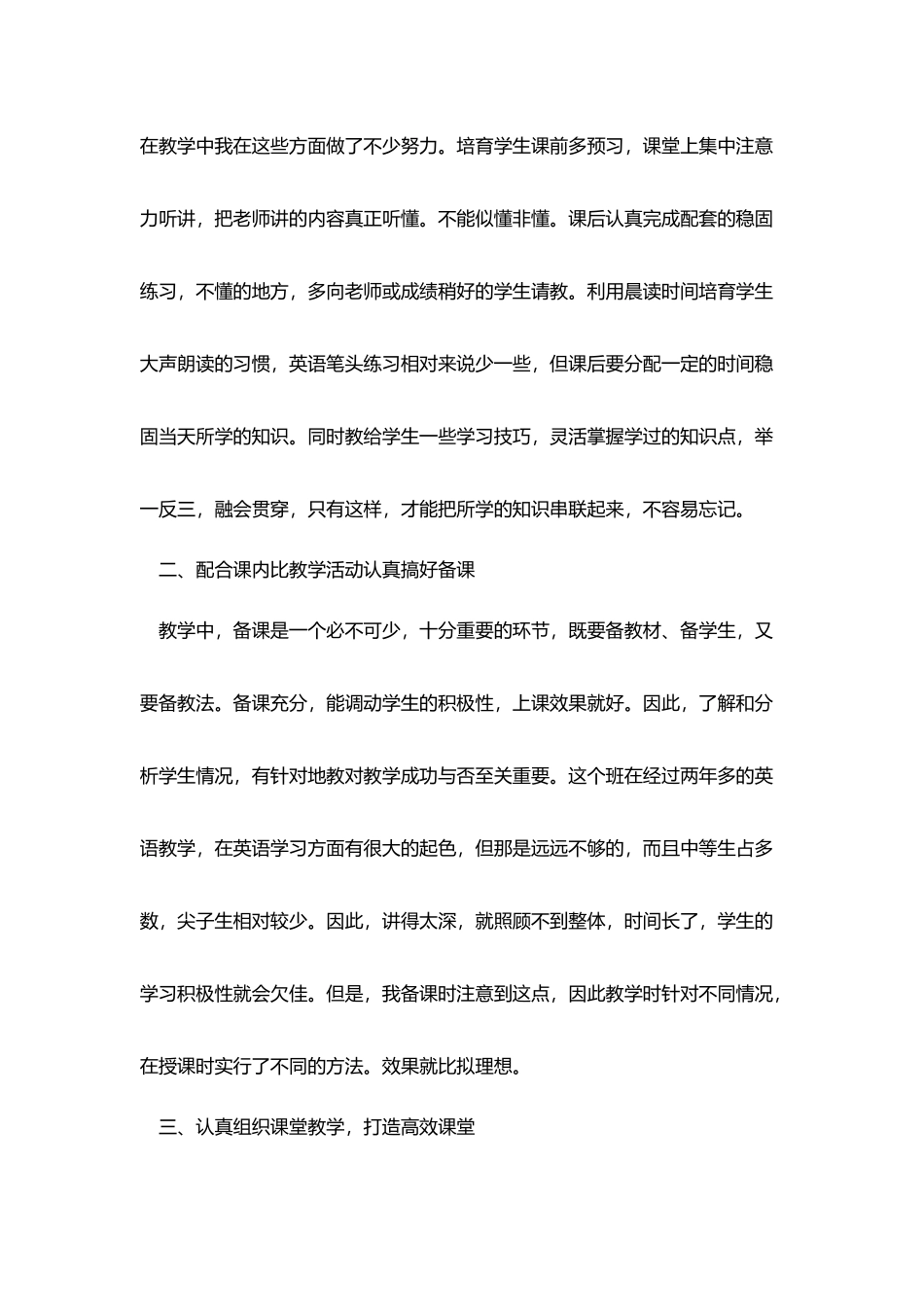 中学2025年终个人工作总结报告最新5篇_第2页