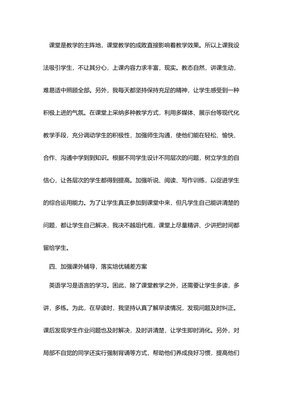 中学2025年终个人工作总结报告最新5篇_第3页