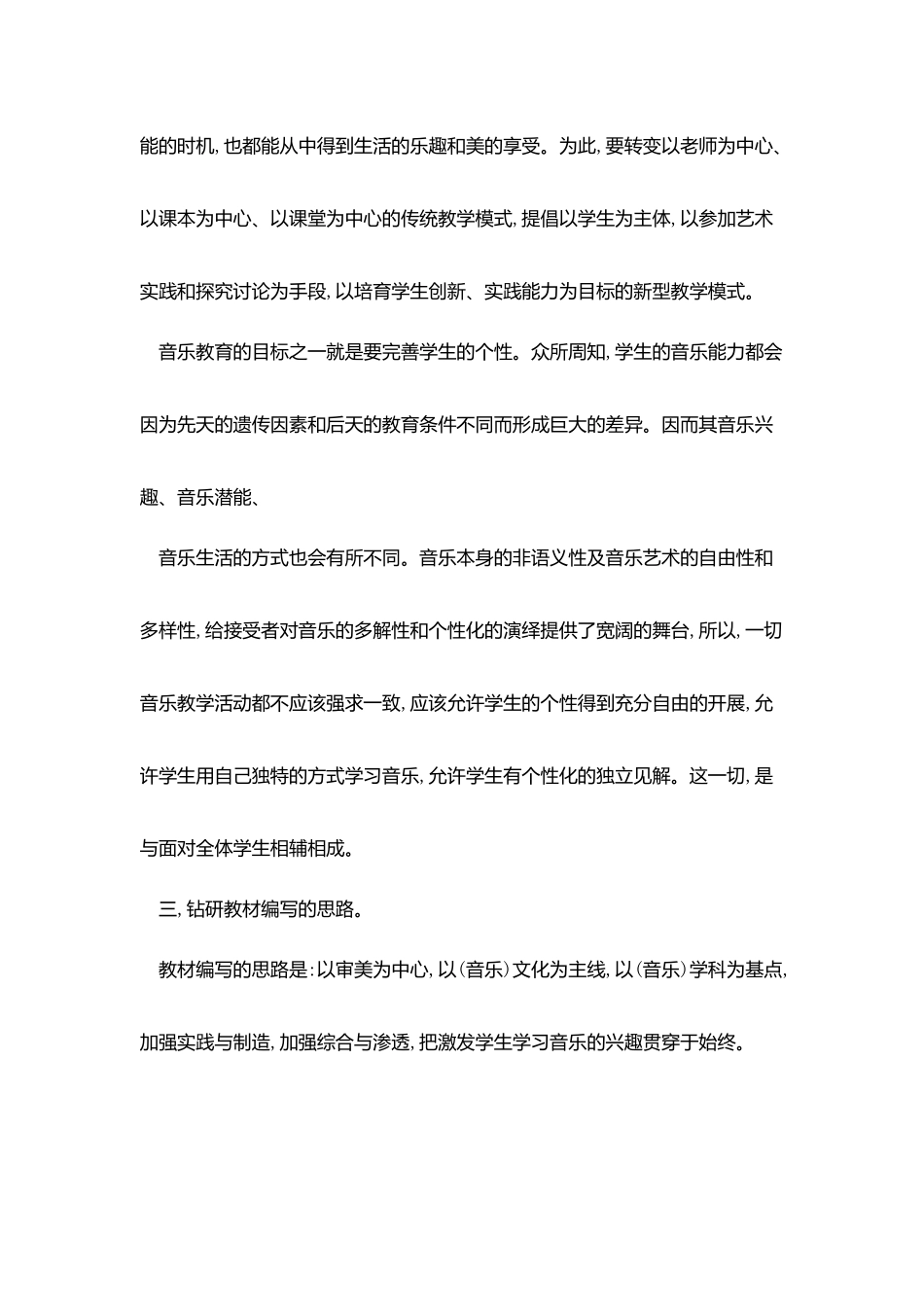 中学2025音乐教师工作计划_第2页