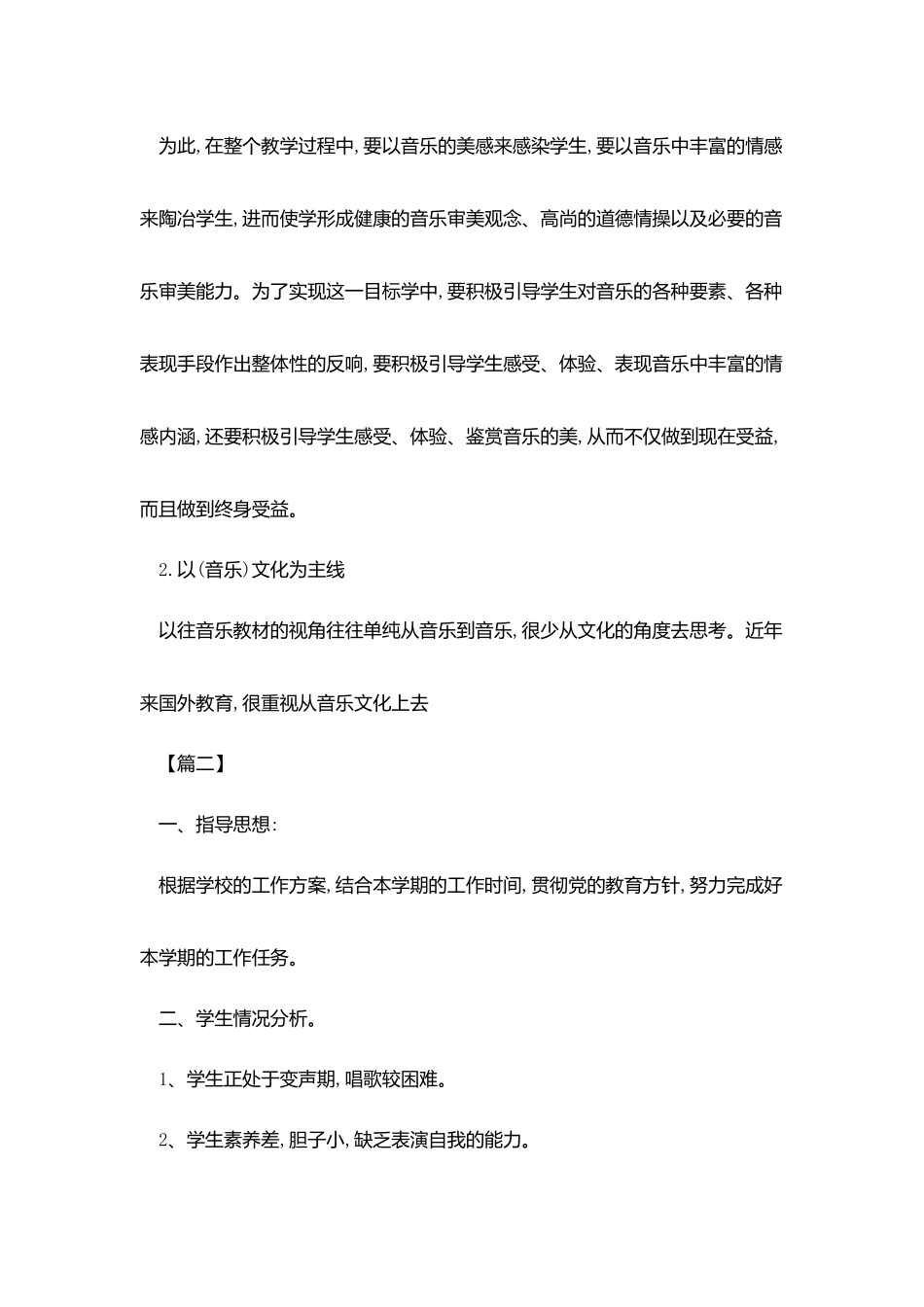 中学2025音乐教师工作计划_第3页
