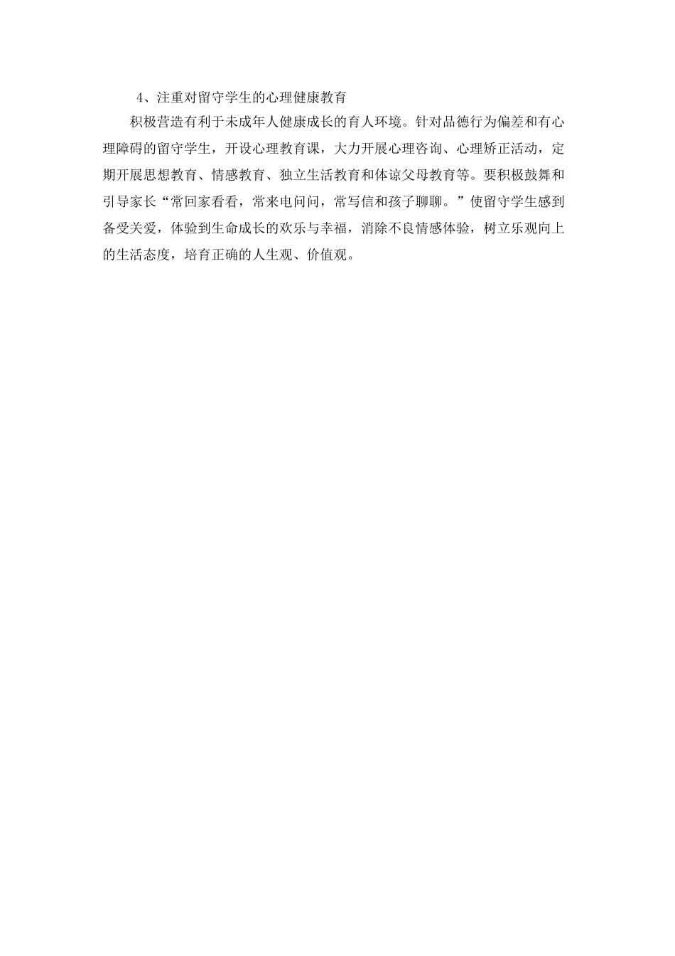 中学“关爱留守学生”学校工作计划_第2页