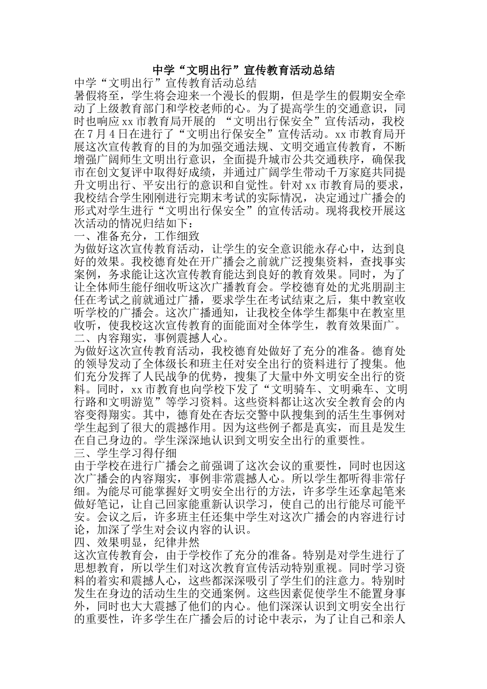 中学“文明出行”宣传教育活动总结_第1页