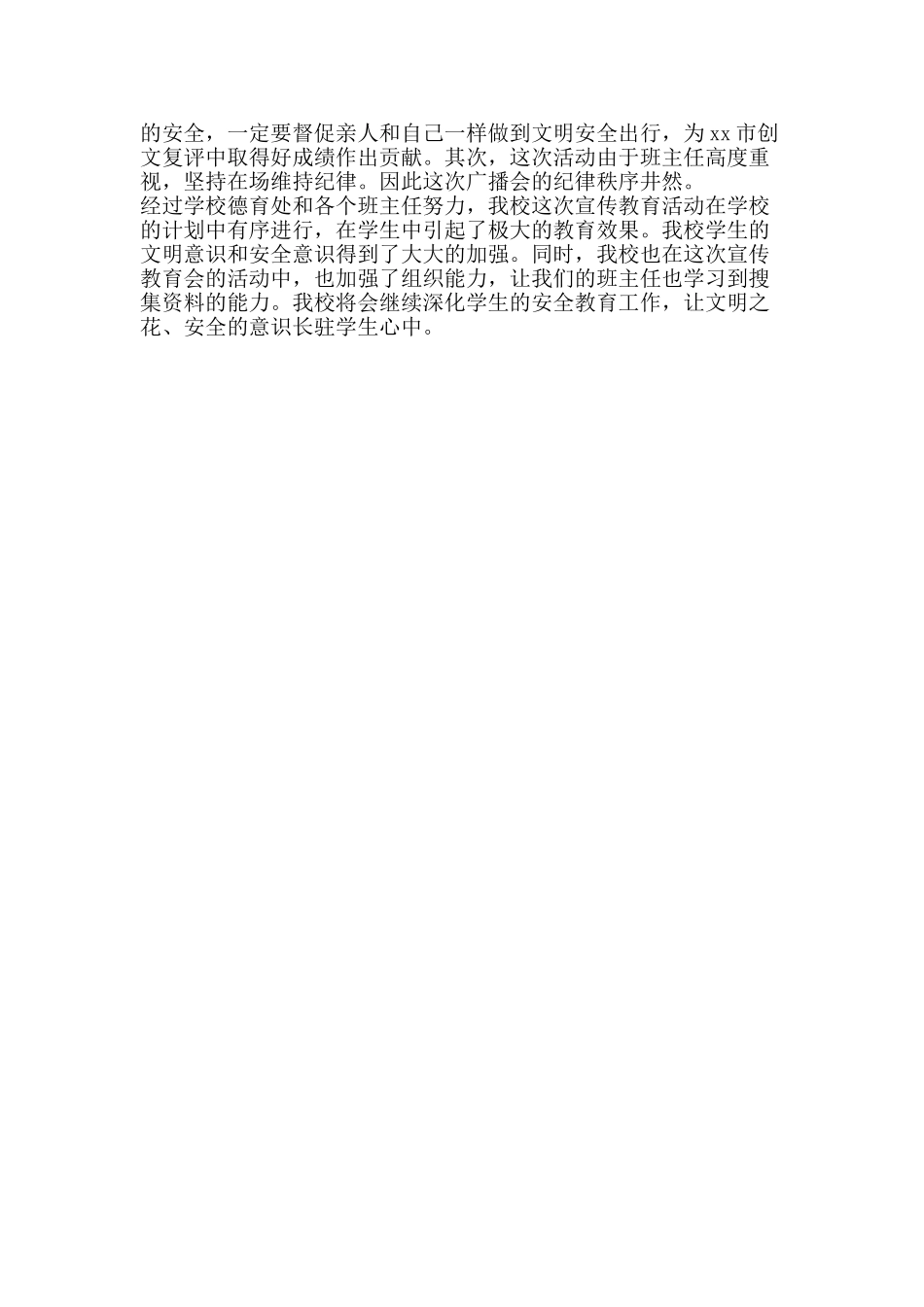 中学“文明出行”宣传教育活动总结_第2页