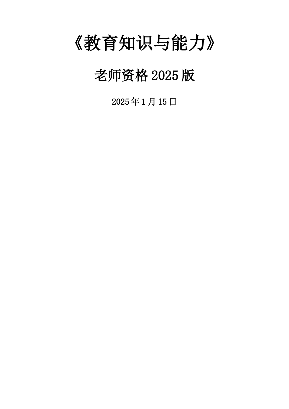 中学《教育知识与能力》考试重点_第1页