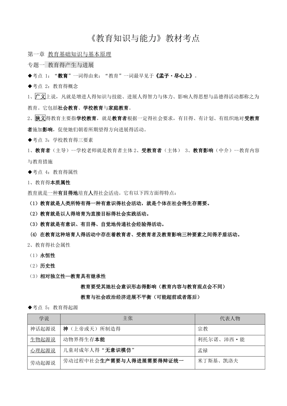 中学《教育知识与能力》考试重点_第2页