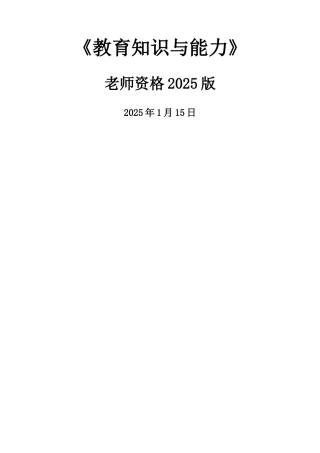 中学《教育知识与能力》考试重点