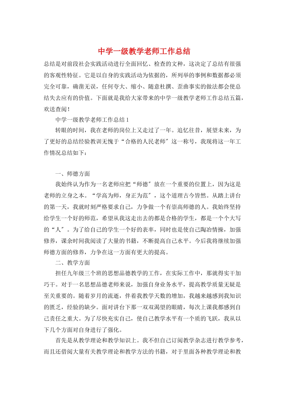 中学一级教学教师工作总结_第1页