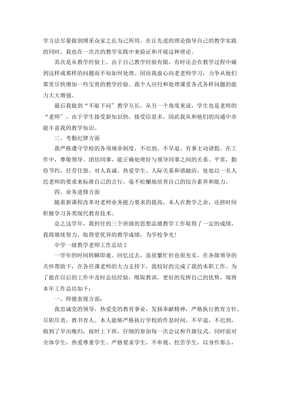 中学一级教学教师工作总结_第2页