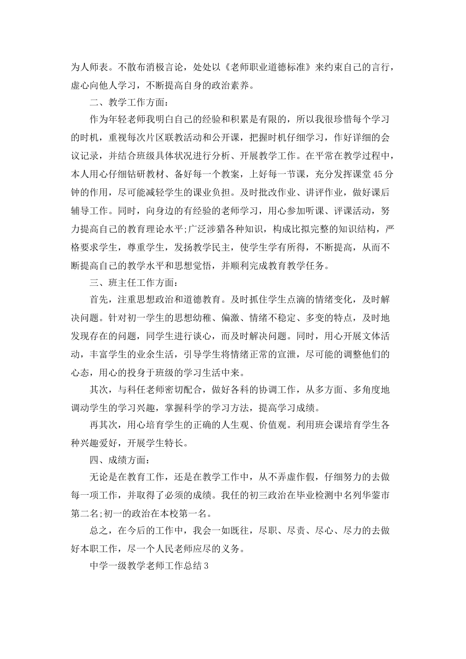 中学一级教学教师工作总结_第3页