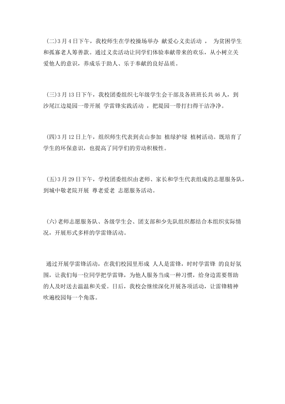 中学“学雷锋月”工作总结_第2页