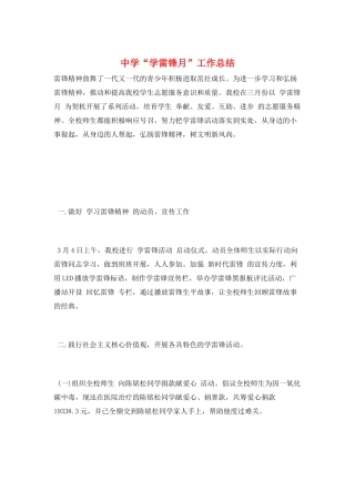 中学“学雷锋月”工作总结