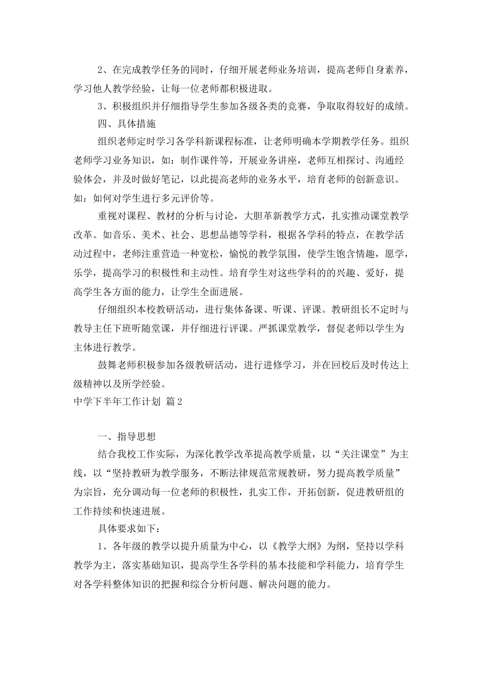 中学下半年工作计划模板五篇_第2页