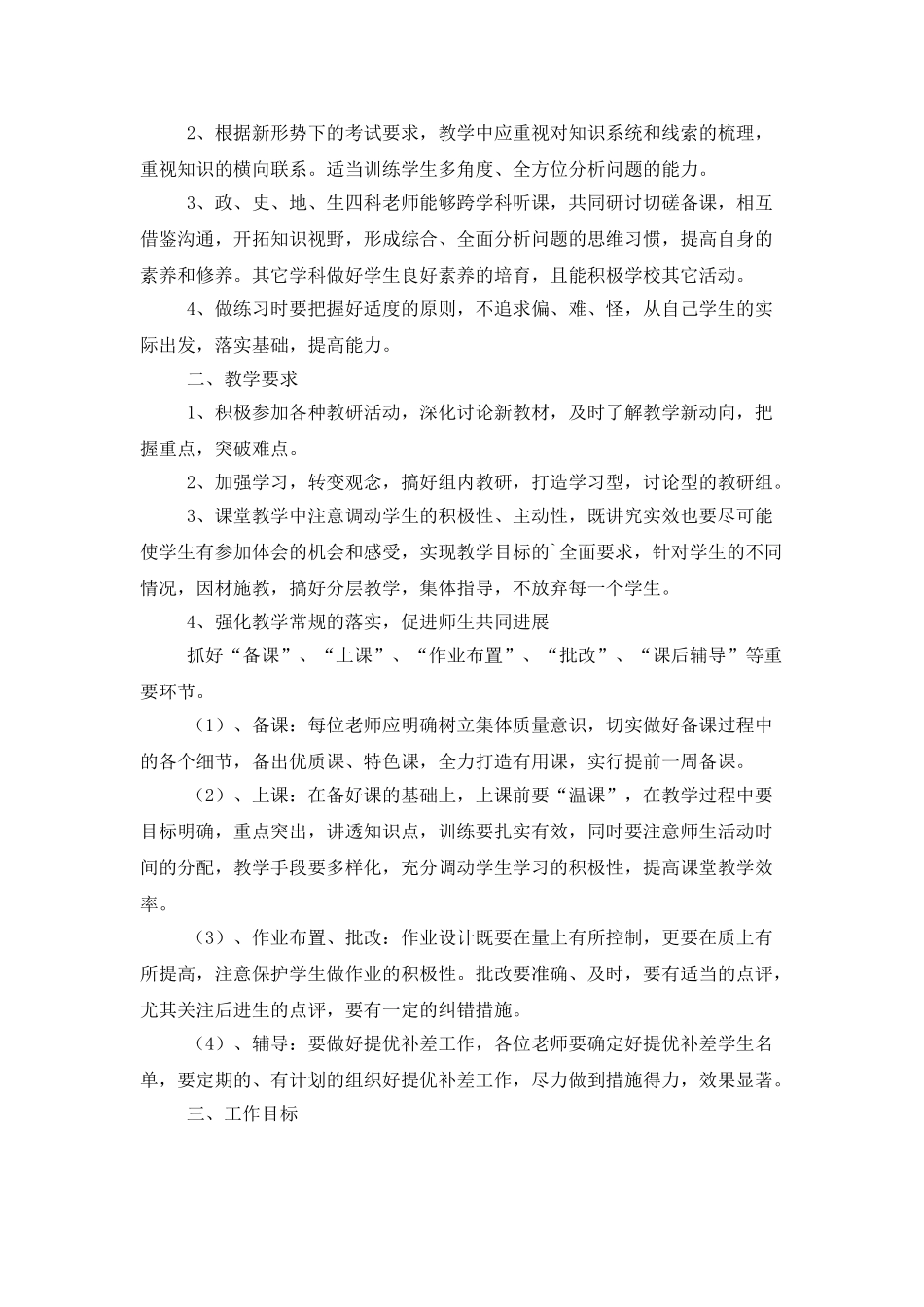 中学下半年工作计划模板五篇_第3页