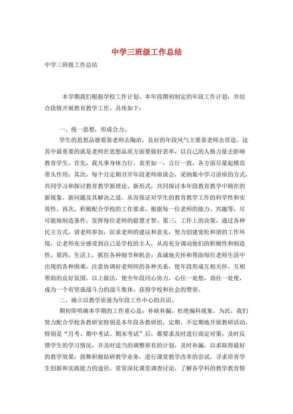 中学三班级工作总结_第1页